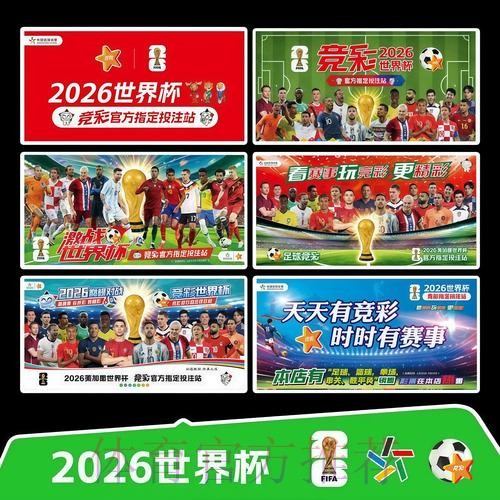 2026世界杯每日赛程详细安排高清直播官网入口