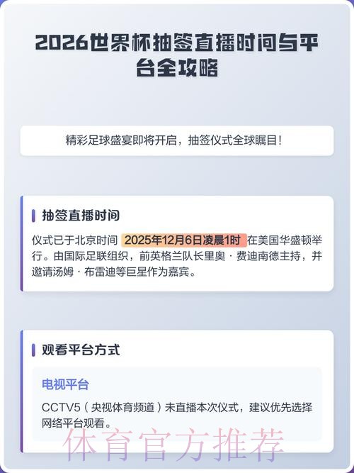 2026世界杯抽签直播在线观赛
