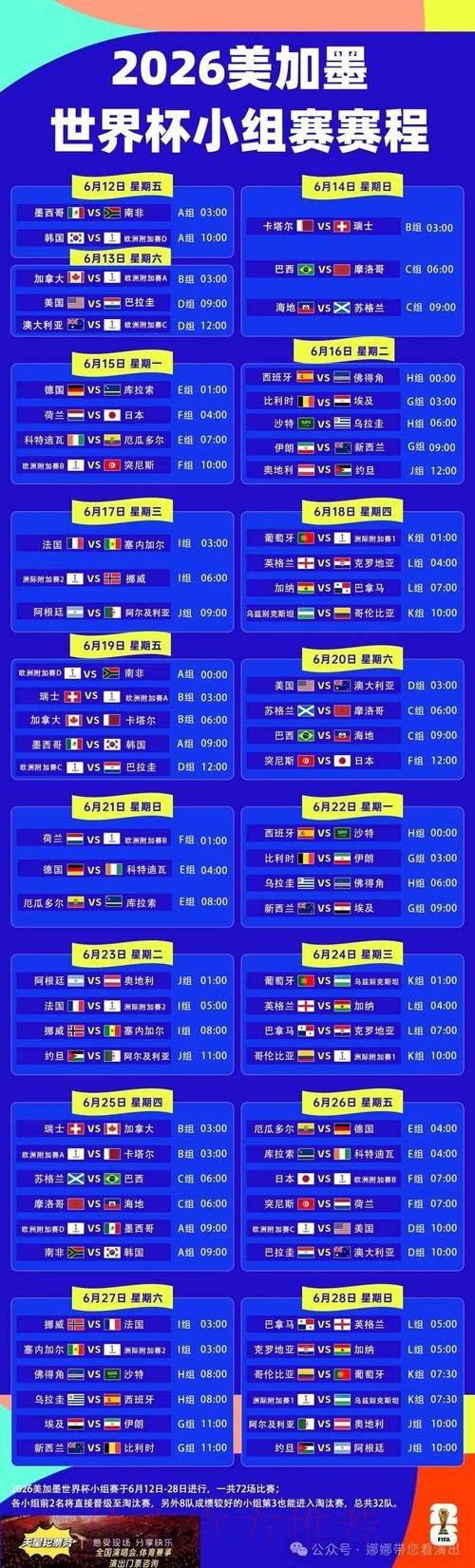 2026世界杯赛程详细安排实时赛程官网入口