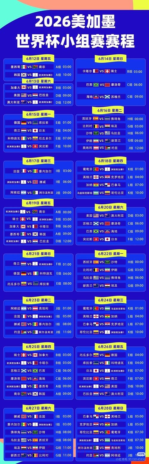 2026世界杯直播一览高清直播官网入口